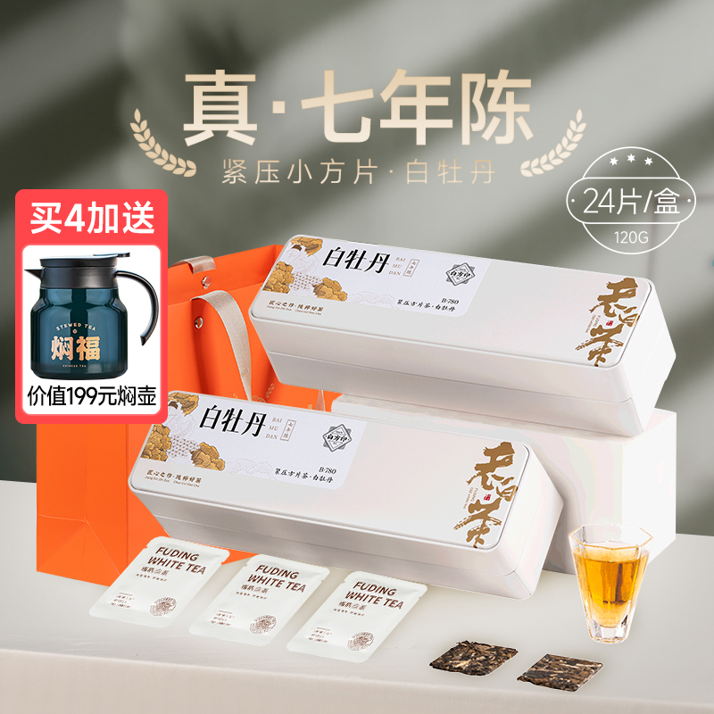 五虎福鼎白茶白牡丹茶叶