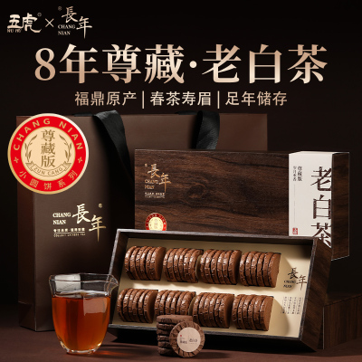 福鼎老白茶茶叶礼盒装
