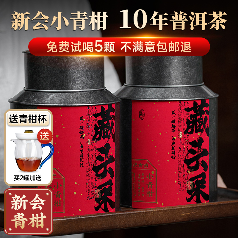 五虎青柑普洱茶叶自己喝新会小青柑云南古树普洱熟茶礼盒送礼长辈