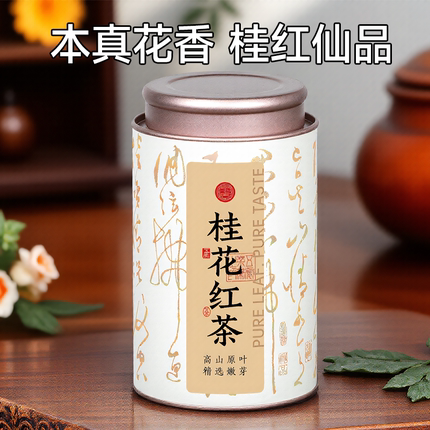 五虎正宗特级桂花红茶散装罐装官方正品茶叶自己喝送礼