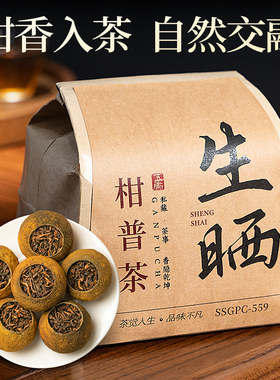 五虎生晒小青柑柑普茶茶叶福建泉州散茶袋装自己喝