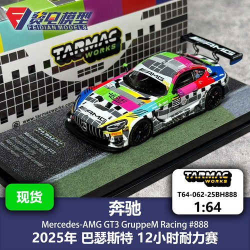 TW 1:64 奔驰AMG GT3 巴瑟斯特 GruppeM 888号 合金汽车模型