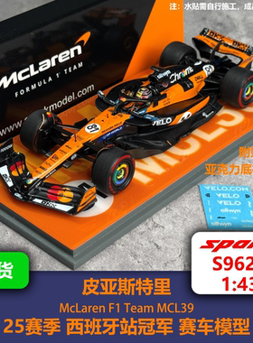 皮亚斯特里 迈凯伦MCL39 西班牙站冠军 F1赛车模型 Spark S9621