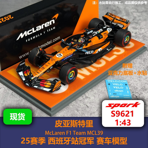 皮亚斯特里 迈凯伦MCL39 西班牙站冠军 F1赛车模型 Spark S9621