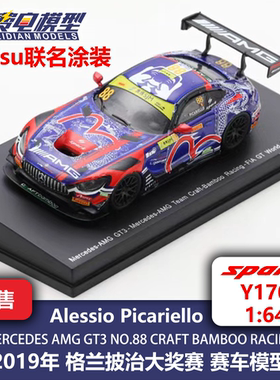 梅奔AMG GT3 88号 Evisu 澳门 合金赛车模型 Spark Y170 1:64