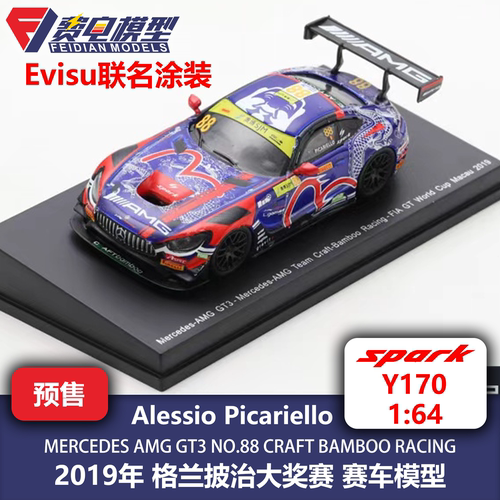 梅奔AMG GT3 88号 Evisu 澳门 合金赛车模型 Spark Y170 1:64