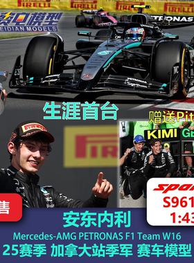 安东内利 梅奔车队W16 25赛季加拿大季军 F1赛车模型-S9617 Spark
