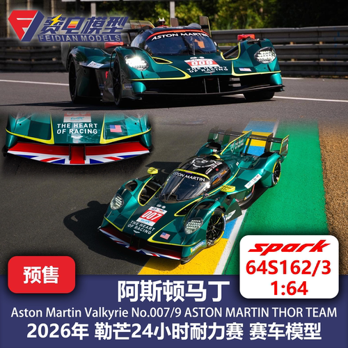 阿斯顿马丁 女武神 Valkyrie 26年勒芒 赛车模型 Spark 64 64S162