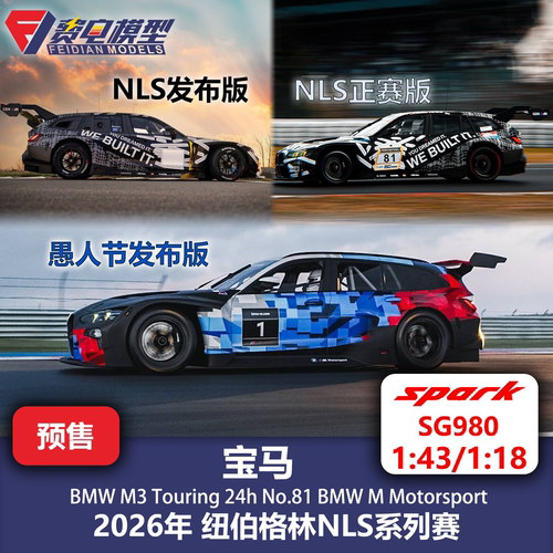 宝马M3 Touring 愚人节 测试车 纽伯格林 NLS 汽车模型 Spark 43