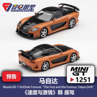 MINIGT 1:64 #1251 马自达RX-7 速度与激情 韩 合金汽车模型