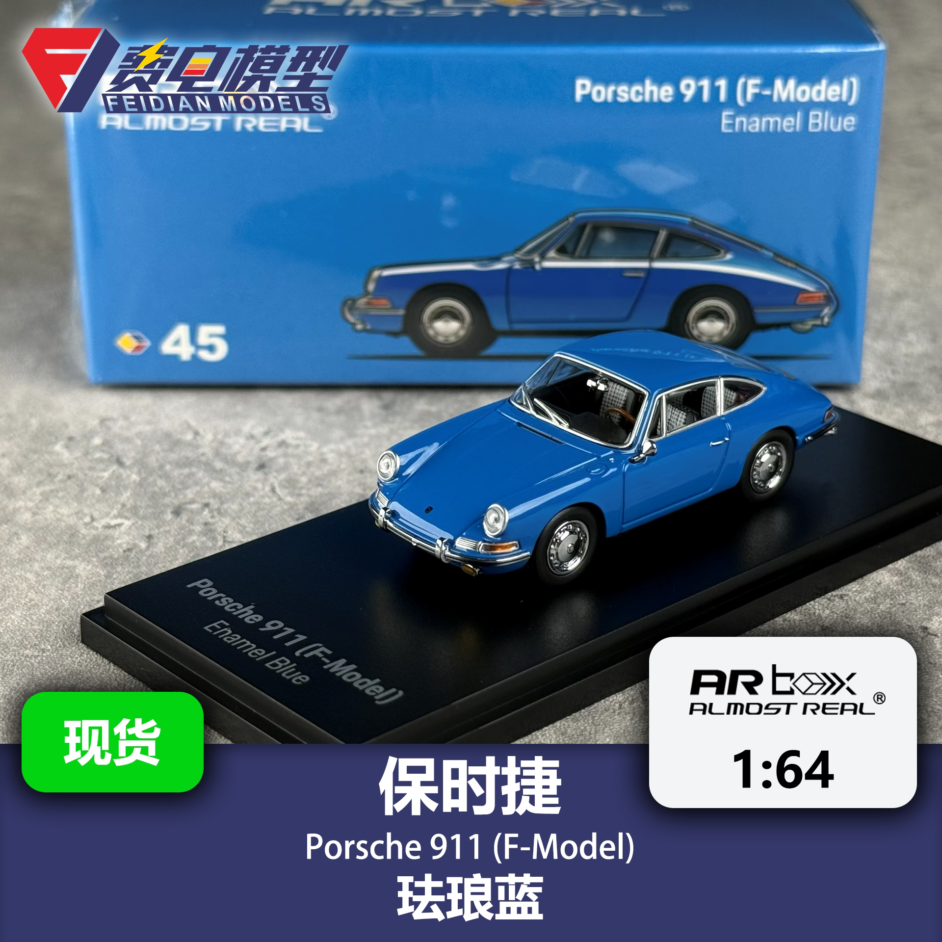 保时捷 911 F-Model 珐琅蓝 AR box 1:64 合金汽车模型图片