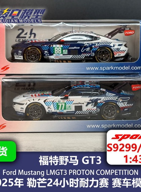 福特 野马 LMGT3 77/88号 25年勒芒 赛车模型-S9299/S9304 Spark