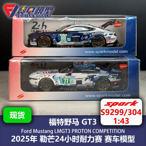 福特 野马 LMGT3 77/88号 25年勒芒 赛车模型-S9299/S9304 Spark