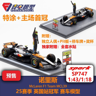 [人偶版]诺里斯 迈凯伦MCL39 25赛季英国站冠军 F1赛车模型-Spark