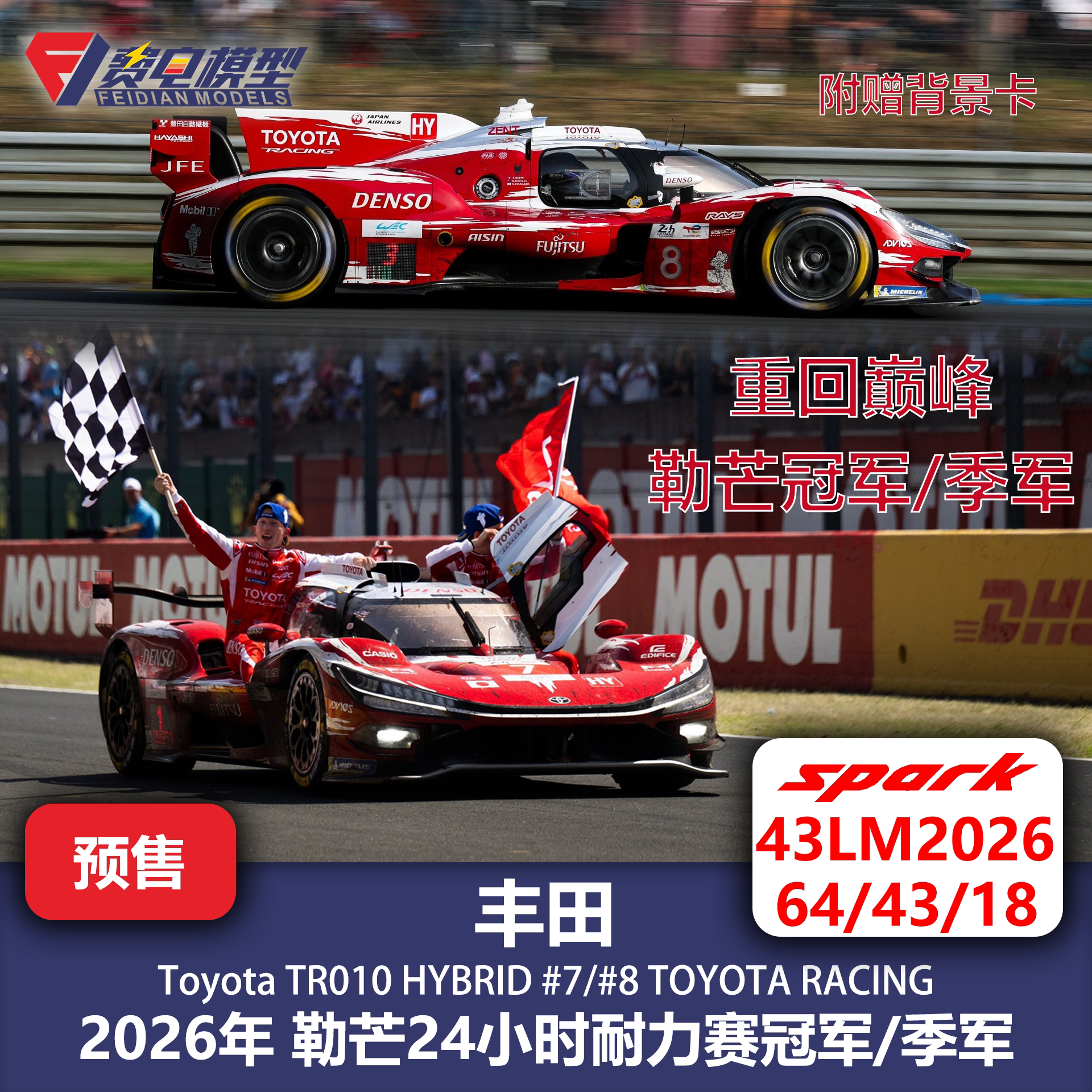 丰田 TR010 7/8号车 火车/摩托/汽车模型