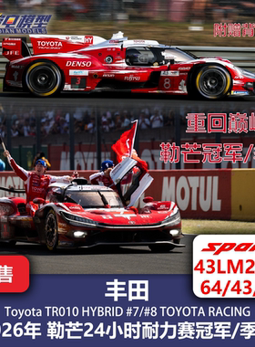 丰田 TR010 7/8号车 26年勒芒冠军 赛车模型Spark 64/43/18