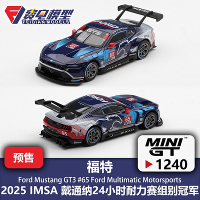 MINIGT 1:64 #1240 福特野马GT3 65号 25戴通纳冠军 合金汽车模型
