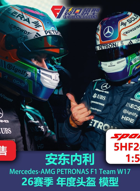 安东内利 梅奔车队 26赛季年度 F1头盔模型 spark 1/5 5HF242