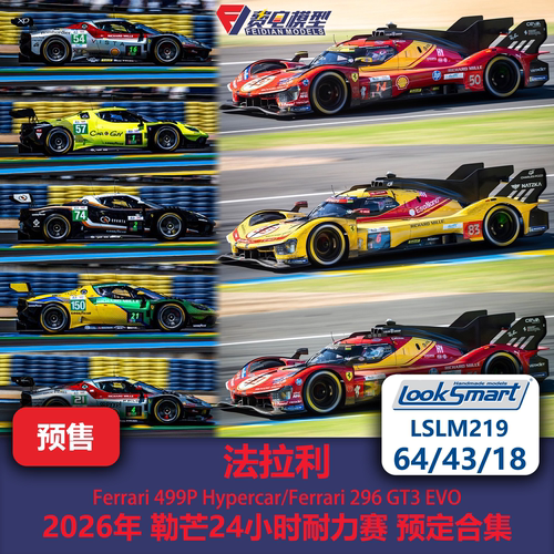 法拉利 499P/296GT3 26年勒芒耐力赛 赛车模型 Looksmart64/43/18