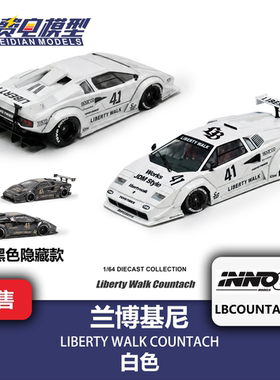 INNO 1:64 兰博基尼 康塔什COUNTACH LB宽体 含隐藏 合金汽车模型