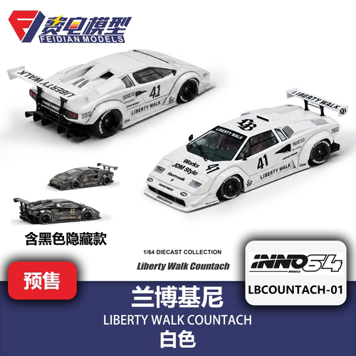 INNO 1:64 兰博基尼 康塔什COUNTACH LB宽体 含隐藏 合金汽车模型