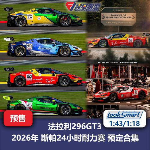 法拉利 296 GT3 26年 斯帕24小时 耐力赛 汽车模型 Looksmart