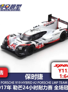 保时捷 919 Hybrid 2号 勒芒冠军 合金赛车模型 Spark Y112 1:64