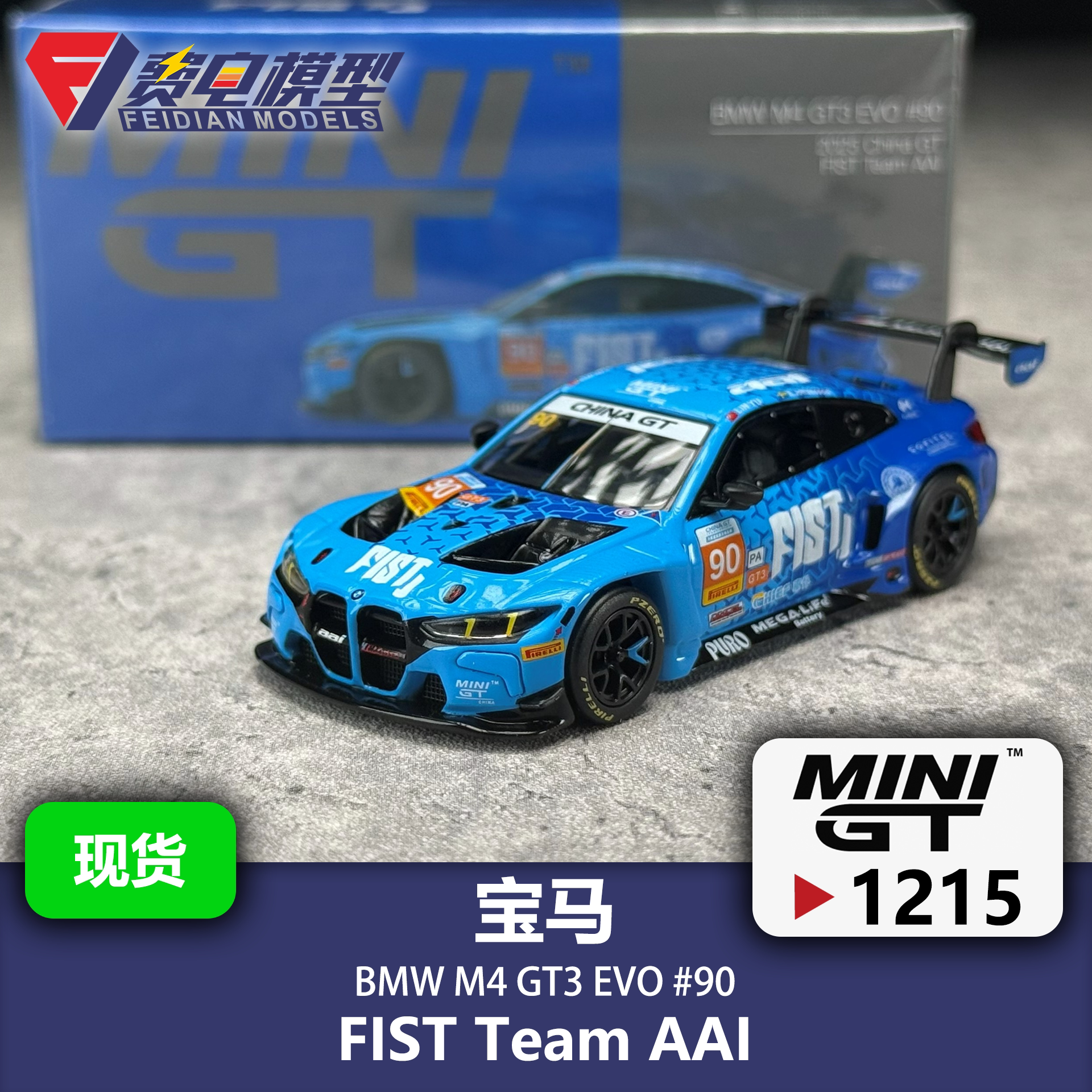 MINIGT 1:64 #1215 宝马 M4 GT3 EVO FIST 90号 合金汽车模型图片