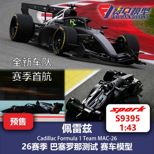 佩雷兹 凯迪拉克MAC26 巴塞罗那测试 赛车模型 Spark 1/43 S9395