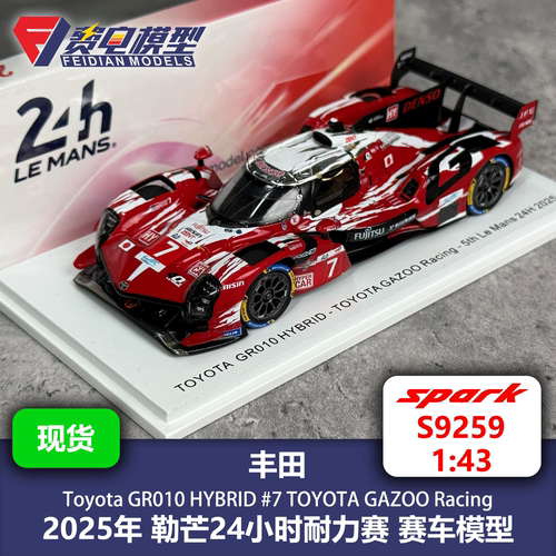 丰田 GR010 7号车 25年勒芒24小时耐力赛 赛车模型-S9259 Spark