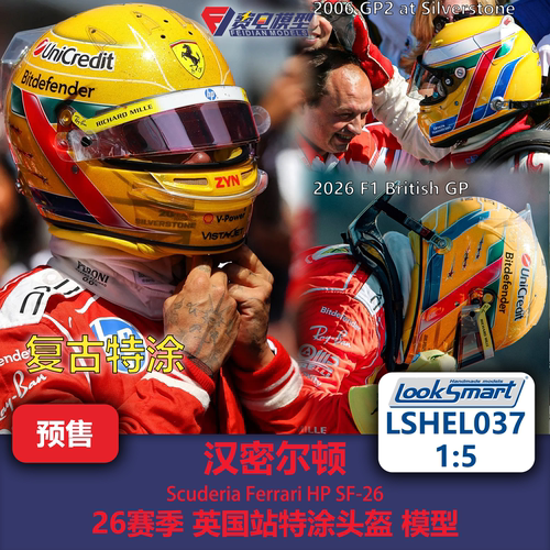 汉密尔顿 法拉利 英国特涂 F1头盔模型-LSHEL037 Looksmart