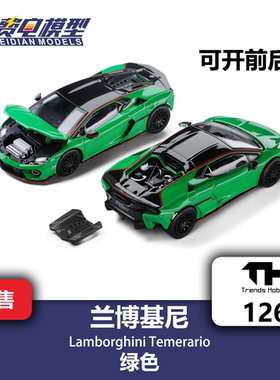 TH 1:64 #126 兰博基尼 新小牛Temerario 绿色 合金汽车模型