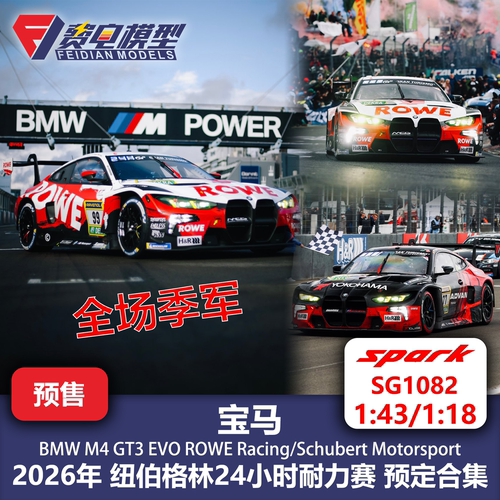 宝马M4 GT3 26纽伯格林季军 预定合集 赛车模型-Spark 43 SG1082