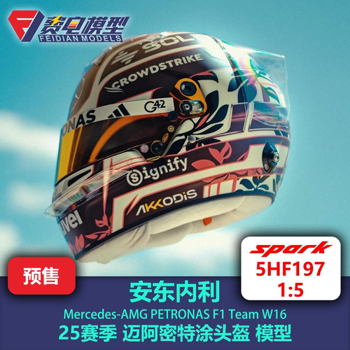 安东内利 梅奔车队 25年F1迈阿密特涂头盔 模型 5HF197 Spark 1:5