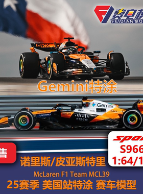 诺里斯/皮亚斯特里 迈凯伦MCL39 25年 美国站特涂 赛车模型 Spark