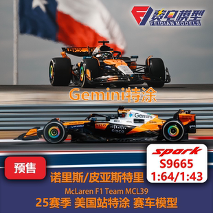诺里斯/皮亚斯特里 迈凯伦MCL39 25年 美国站特涂 赛车模型 Spark