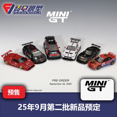 MINIGT 25年9月第二批新品预定  兰博基尼 现代 野马 斯巴鲁 1/64