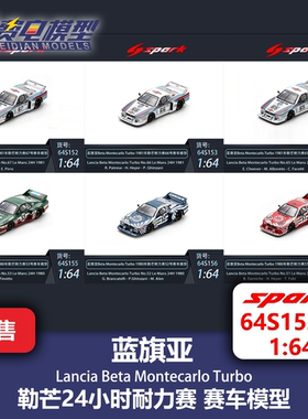 蓝旗亚Beta Montecarlo Turbo勒芒 合金赛车模型 Spark 64S152 64