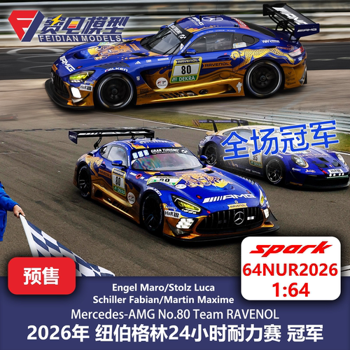 梅奔AMG GT3 80号 26年纽伯格林冠军 赛车模型 Spark 64NUR2026