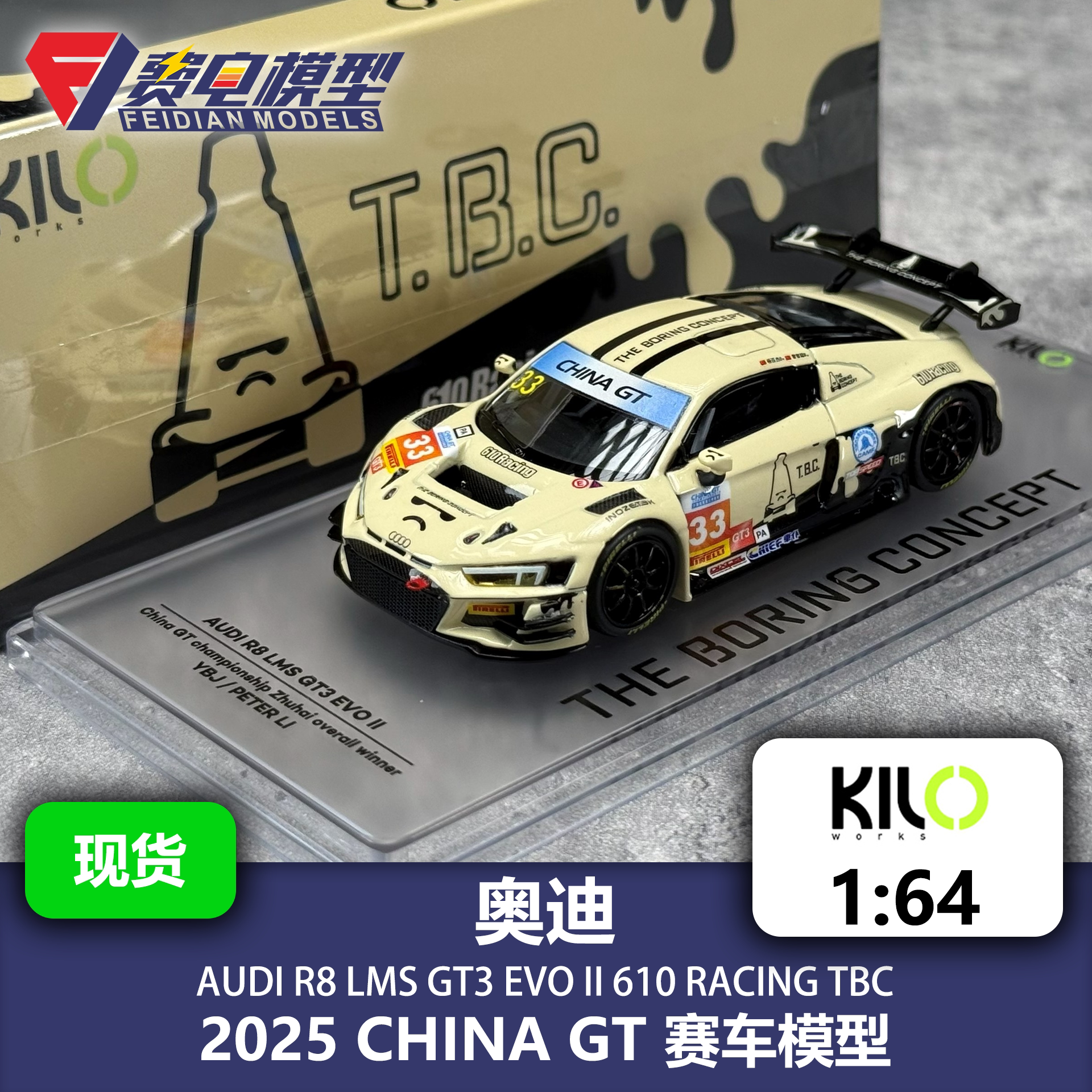 KILOworks 1:64 奥迪 R8 lms GT3 EVO II TBC 合金汽车模型 - 实物图