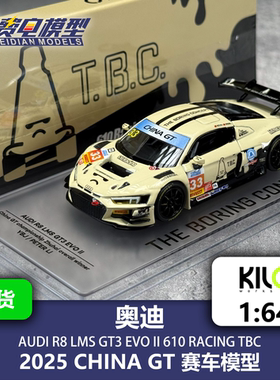 KILOworks 1:64 奥迪 R8 lms GT3 EVO II TBC 合金汽车模型