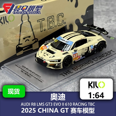 KILOworks 1:64 奥迪 R8 lms GT3 EVO II TBC 合金汽车模型