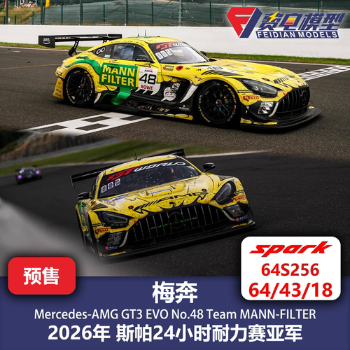 梅奔 AMG GT3EVO MANN 曼巴 斯帕亚军 汽车模型 Spark 64 64S256