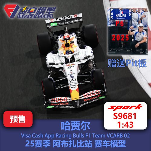 【赠P板】哈贾尔 小红牛VCARB02 阿布扎比站赛车模型 Spark S9681