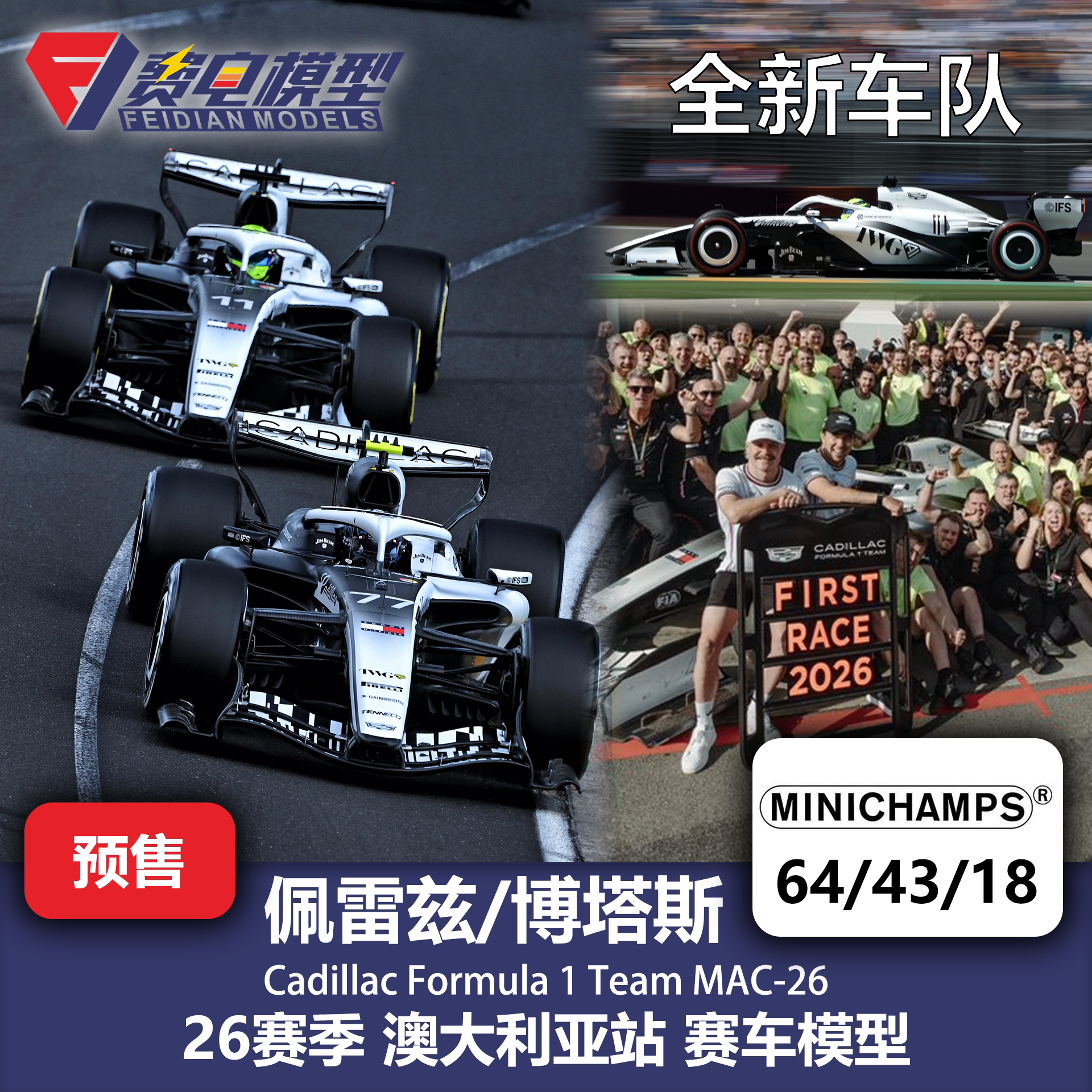 博塔斯/佩雷兹 凯迪拉克MAC26 澳大利亚 赛车模型 迷你切64/43/18图片