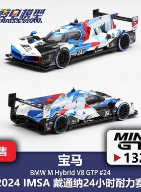 MINIGT 1:64 #1326 宝马M Hybrid V8GTP 24号 戴通纳合金汽车模型