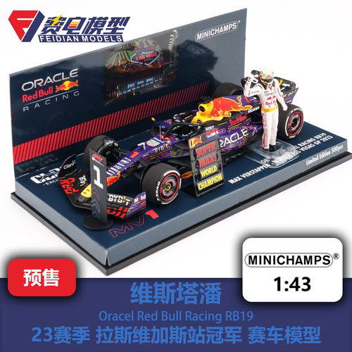 维斯塔潘 红牛 RB19 拉斯维加斯 冠军 人偶 F1赛车模型 迷你切 43