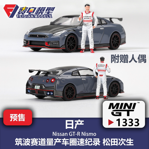 MINIGT 1:64 #1333 日产GT-R R35 松田次生赛道记录 合金汽车模型