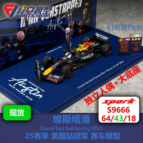 【人偶+大底座】维斯塔潘 红牛RB21 美国站冠军 赛车模型-Spark
