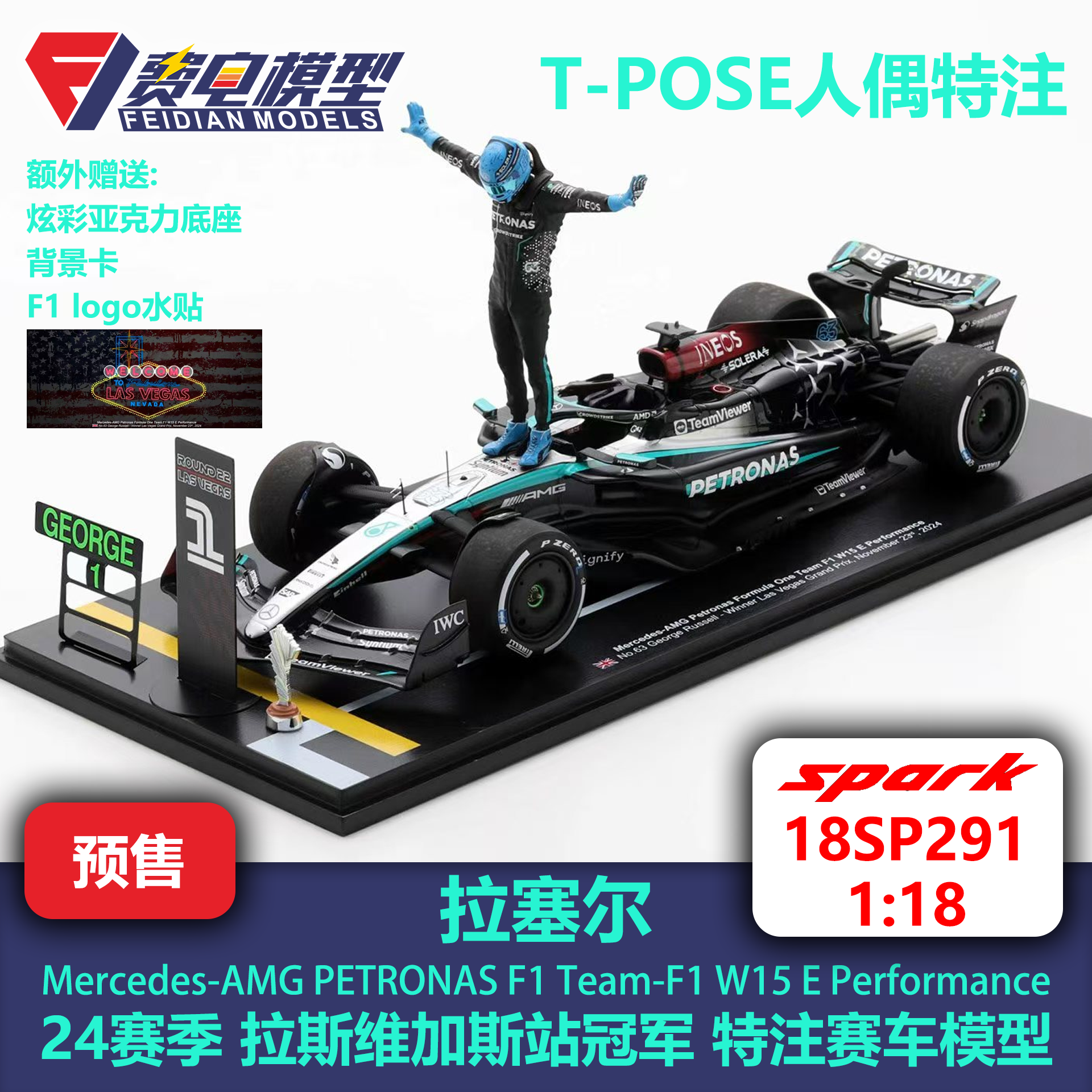 拉塞尔 梅奔W15 24赛季拉斯维加斯站冠军 赛车模型-18SP291 Spark
